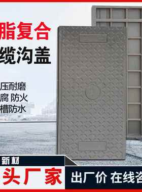复道合216树脂盖井盖圆形电力电方形缆板雨污下水窨井盖雨水篦子