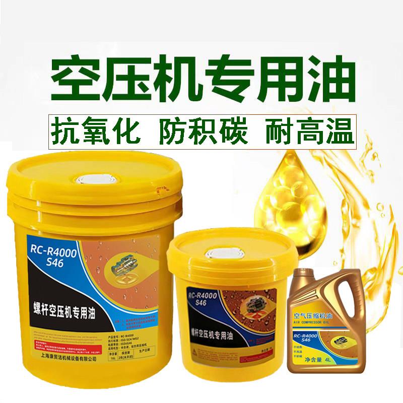 螺杆式空压机专用油冷却液润滑油耐高温空压机专用油46号螺杆油