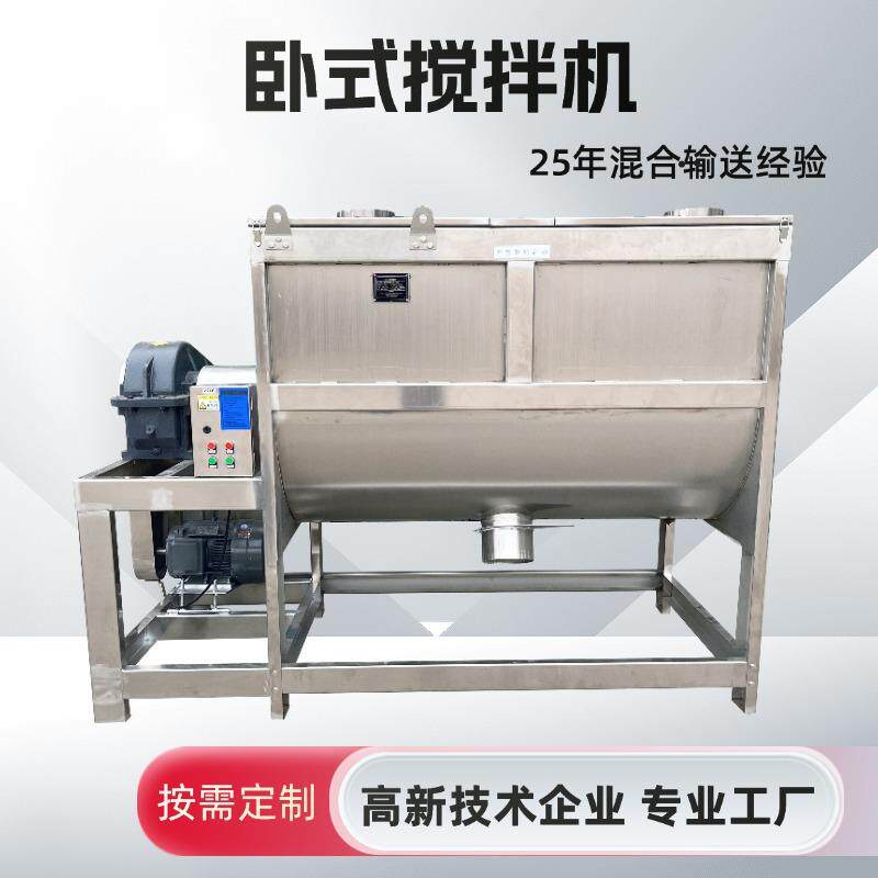 食品调料螺带混合机盐卧式混合机面粉搅拌机304不锈钢卧式搅拌机
