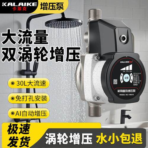 卡莱克热水器增压泵家用全自动静音自吸泵太阳能自来水小型加压泵