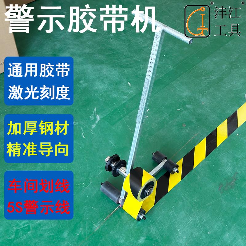 胶带快速划线机仓库警戒线划线工具球场地面划线粘贴器美纹纸粘贴