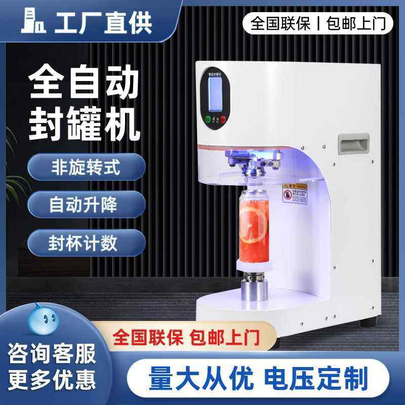封罐机商用智能全自动奶茶店饮料包装铝罐封口机厂家封碗机,清洗/食品/商业设备,其他食品加工设备,淘宝优惠券,粉丝福利购,淘宝优惠卷