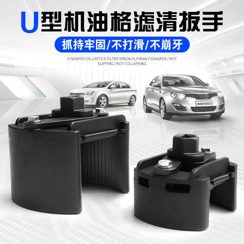 机油格扳手 新款重型机滤清器拆装器大小自动收缩U型汽车维修工具