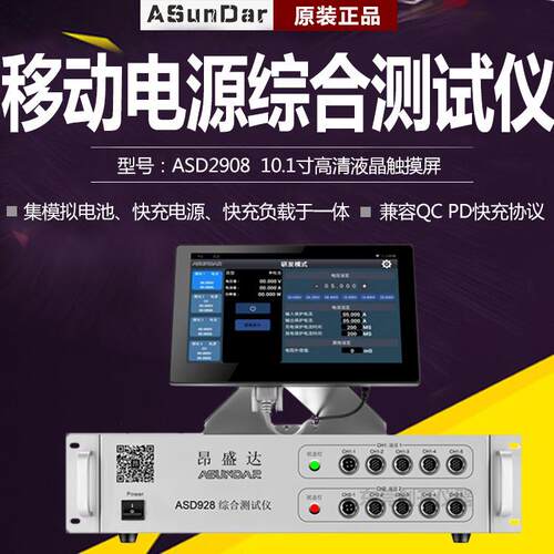 昂盛达ASD968A/ASD989移动电源综合测试仪QCPD3.1快充测试仪