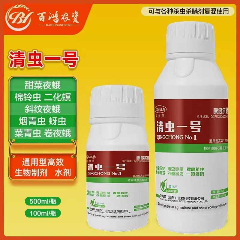 【工厂直发】清虫一号番茄蔬菜果树抗性青虫专用生物制剂无公害