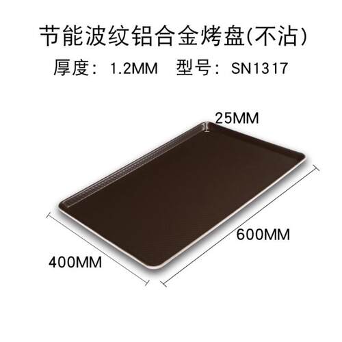 正品三能烤粘盘30x40cm长面形包蛋糕波纹家用烤箱不方烘焙工具SN1