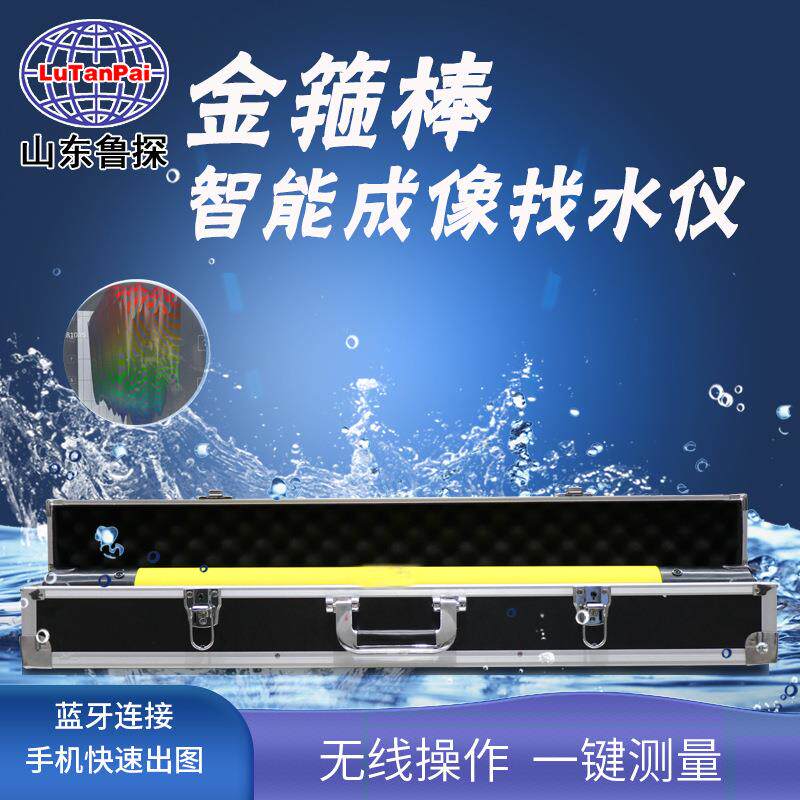 地下水探测仪器打井找水仪手机电法测水仪自动成图探测仪智能成像