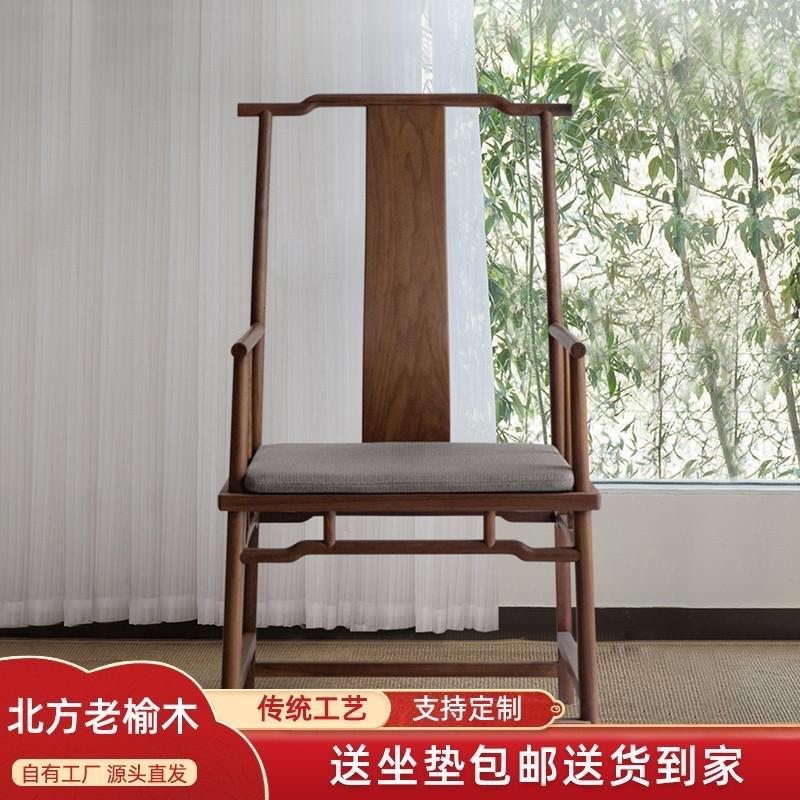 新中式老榆木椅子实木彷古中式椅子海棠椅太师椅圈椅官帽椅子简约