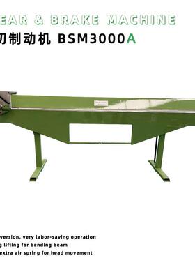 BSM3000A剪切制动剪切刀易于拆卸空气弹簧提升弯曲梁站立高度760