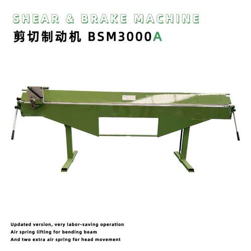 BSM000A剪切制动剪切刀易于拆卸空气弹簧提升弯曲梁站立高度760