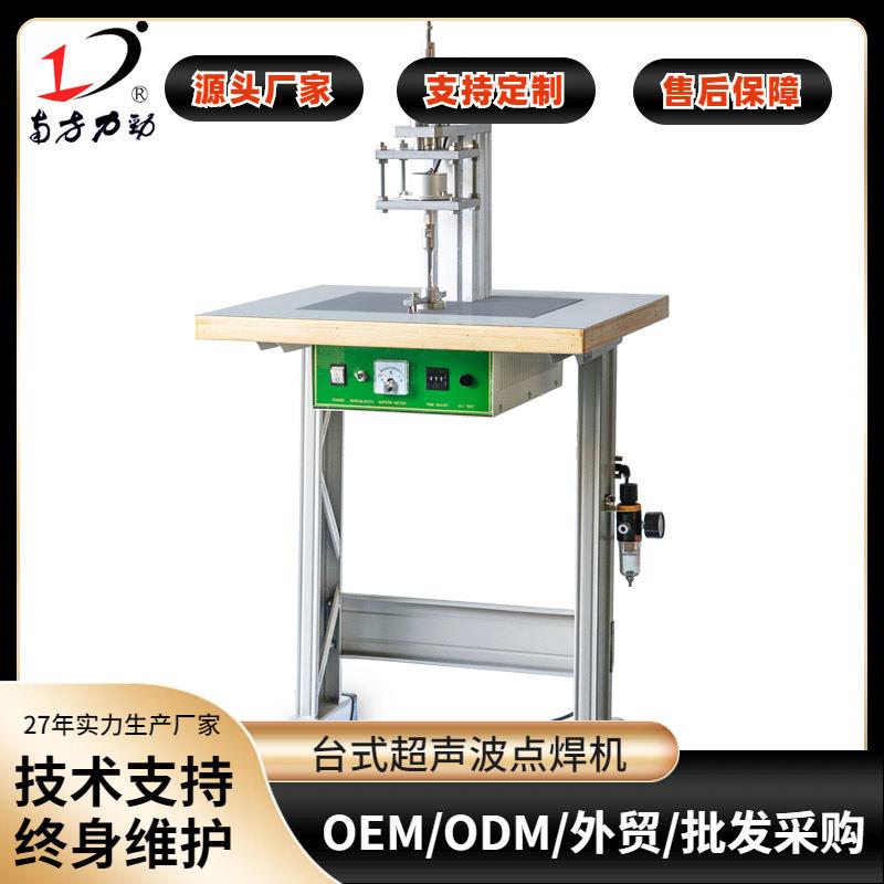 厂家直供超声波口罩点筋机手术衣防护服点带机无纺布超声波点焊机