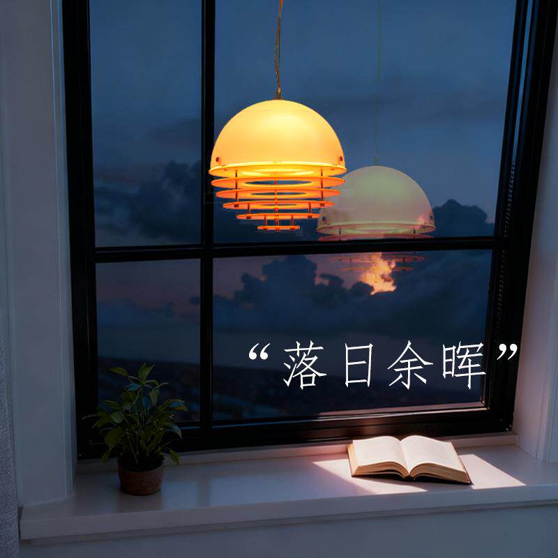 中古奶油风黄昏落日灯阳台夕阳橙色餐厅吊灯吧台氛围设计师水吧灯