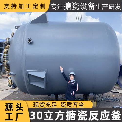 搪瓷闭式反应釜 搪玻璃反应釜计量罐储罐配件 搪玻璃夹套闭式反应