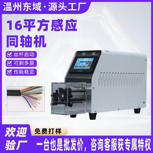 半自动同轴剥线机多功能感应式剥皮电线线缆电动屏蔽线剥线设备