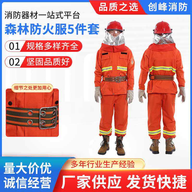 带头盔手套靴子火灾阻燃扑火服 森林消防服战 斗服两件式五件套