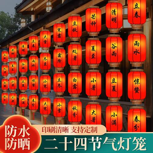 户外中式防水24节气灯笼古风市集装饰连串挂饰国风发光灯笼墙定制