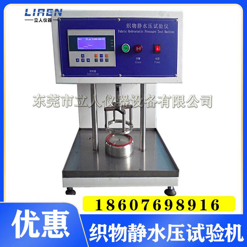 织物静水压试验机布料织物透水检测仪布料耐静水压测试仪