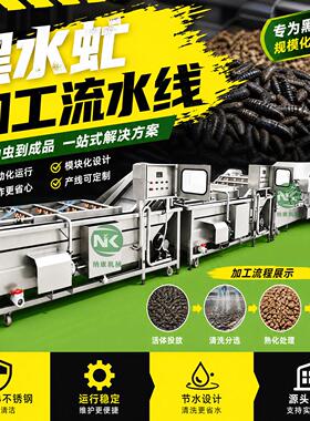黑水虻幼虫清洗流水线 虫体预处理装备 昆虫蛋白原料清洗成套设备