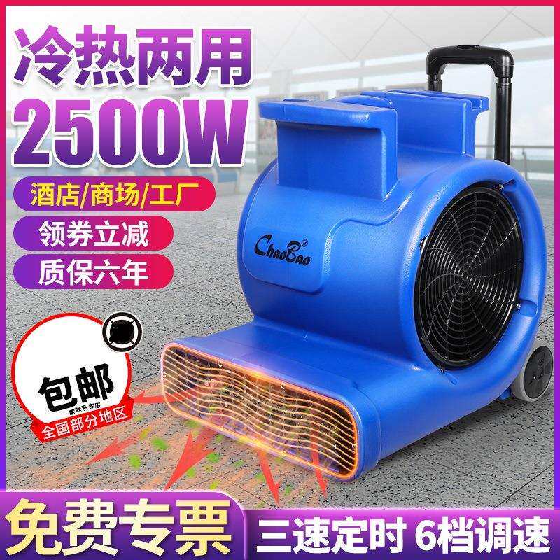 超宝三速冷热吹干机商用地面干燥吹风机酒店地毯WC地面烘干除湿机
