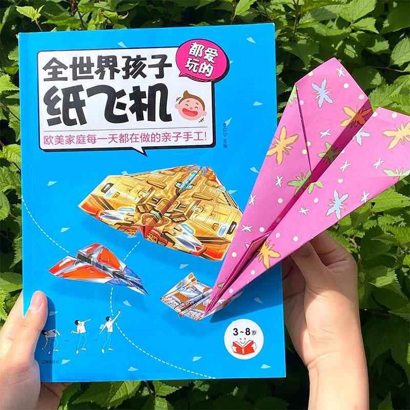 100款全世界孩子都爱玩的纸飞机儿童手工折纸3d立体折飞机专用纸