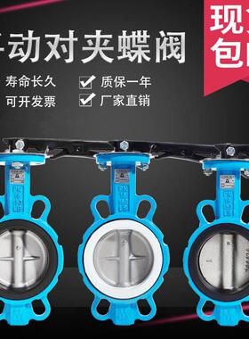 手动对夹式蝶阀dn100手柄不锈钢四氟蝶阀d71x5065 80 125 150 200