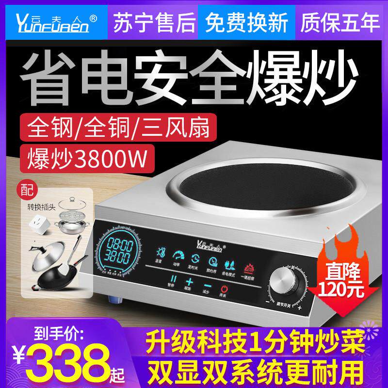 云夫人商用电磁炉 家用凹面大功率3500w新款5000炒菜电炒锅电磁灶