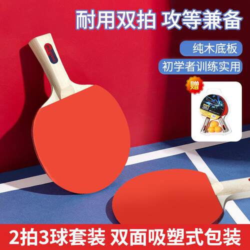 威尼逊 乒乓球拍横拍手柄套装初学者练习用生产训练娱乐
