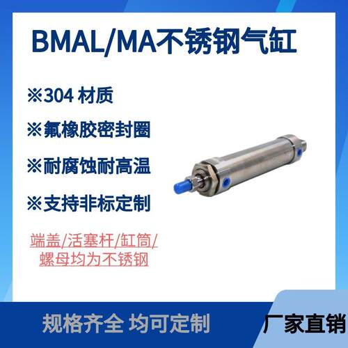 全不锈钢304/316 BSC/SDA/MAL气缸32/40/50/63/80/100/125/160