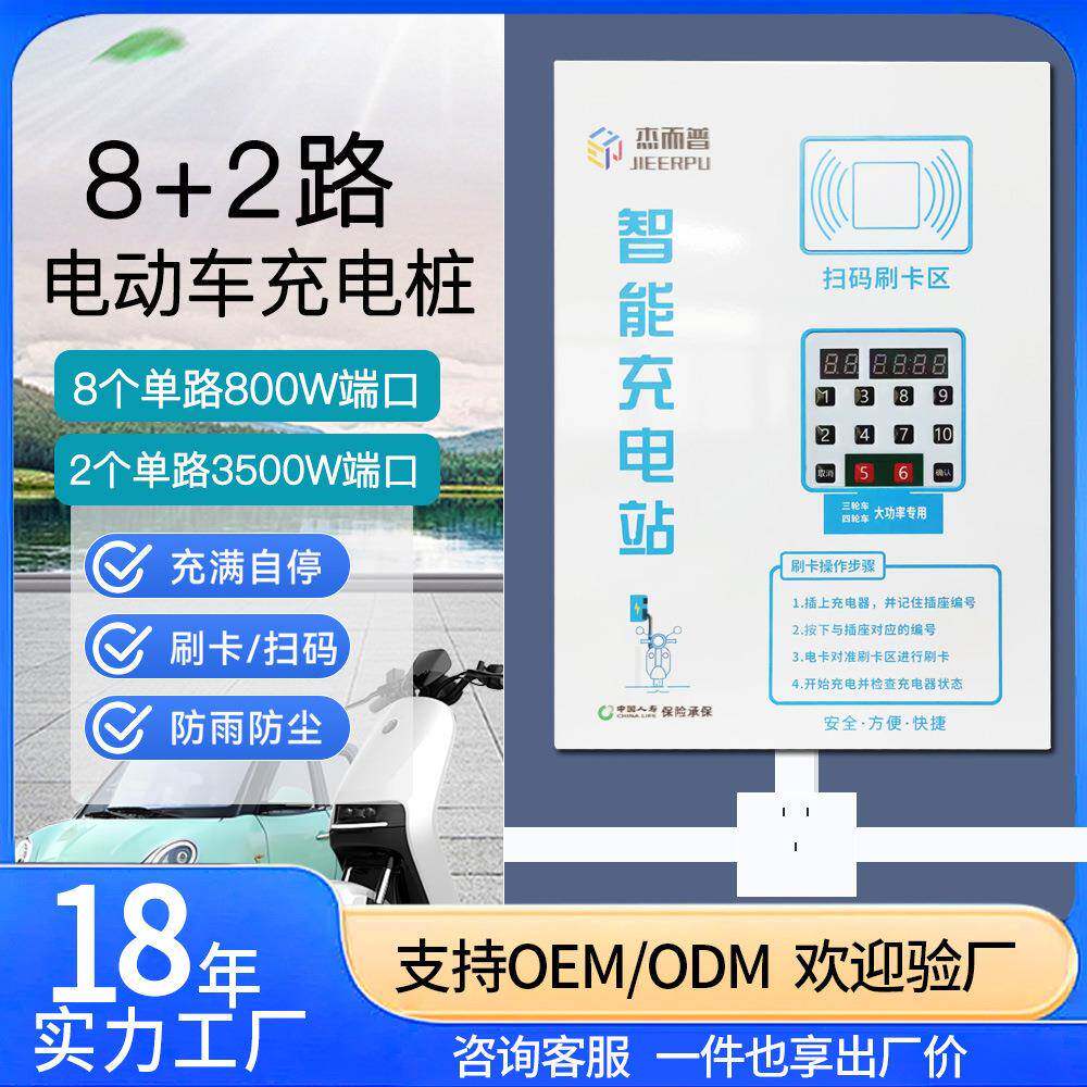8+2路三轮电动车充电桩两轮电瓶车扫码智能小区充电站10路刷卡