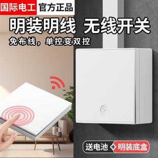 明装无线遥控开关面板家用照明220v墙壁86智能免布线远程双联双控