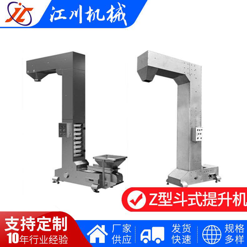 不锈钢Z型斗式提升机杂粮转斗上料机化工颗粒粉末翻斗输送机