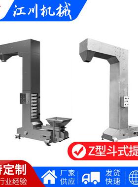 不锈钢Z型斗式提升机杂粮转斗上料机化工颗粒粉末翻斗输送机
