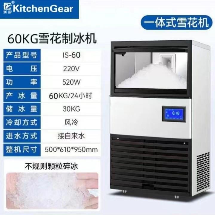 雪花制冰机商用全自动碎冰机颗粒火锅店冰盘海鲜一体机