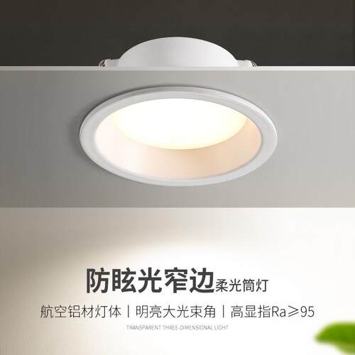 筒灯开孔75MM嵌入式家用酒店过道店铺商用窄边高亮防眩led天花灯