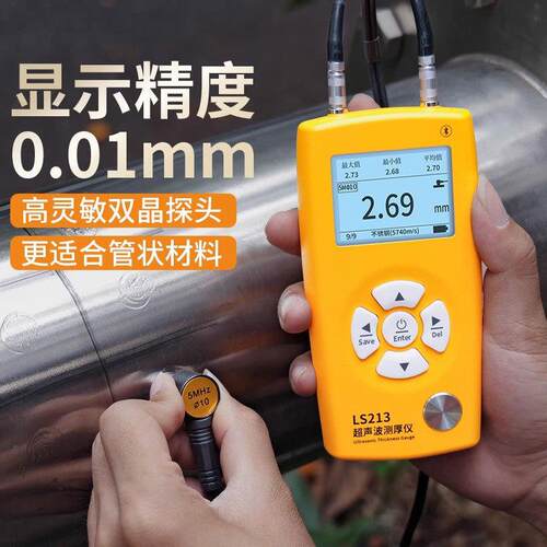 林上超声波测厚仪LS215/213/212/211钢板金属钢管道管壁厚度测量