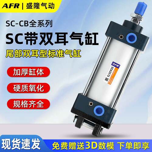 大推力标准气缸带双耳环底座SC32 40 50 63 80 100 125-75 -600CB
