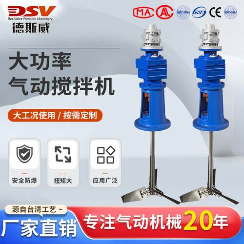德斯威大功率气动搅拌机 叶片式减速型 高效工业搅拌器厂家直销