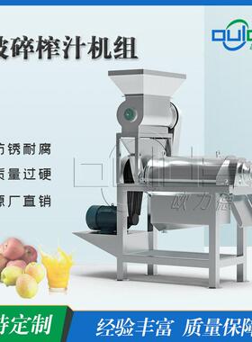 厂家直供不锈钢304工业螺旋挤压破碎苹果西瓜破碎榨汁机