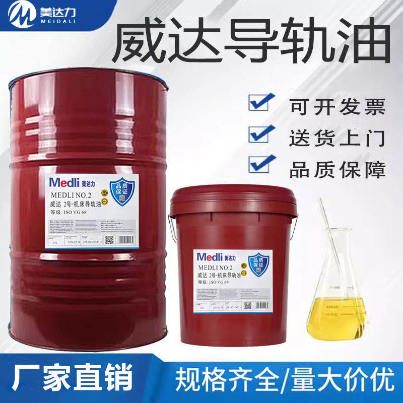 威达2号机床导轨油32 46 68号数控车床电梯CNC专用导轨油