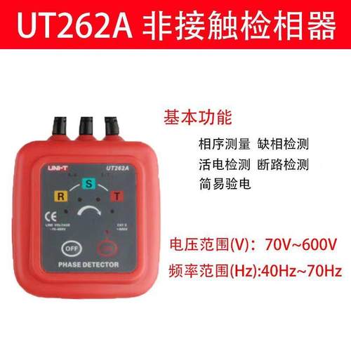 优利德UT262A非接触相序表三相交流检相器感应相序表钳形感应相序