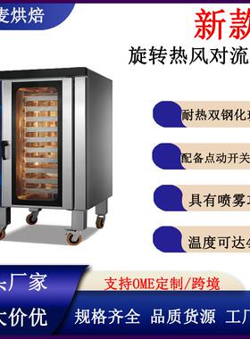 富麦新款旋转热风循环炉360°均匀免翻面商用大容量一机多用