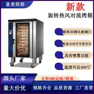 旋转热风循环炉360°均匀免翻面商用大容量一机多用 新款