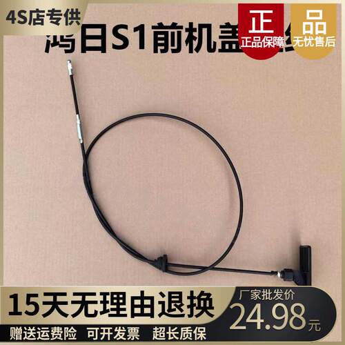适配鸿日S1御虎力帆C36E电动汽轿车机盖拉线扣手红日S1引擎盖拉线