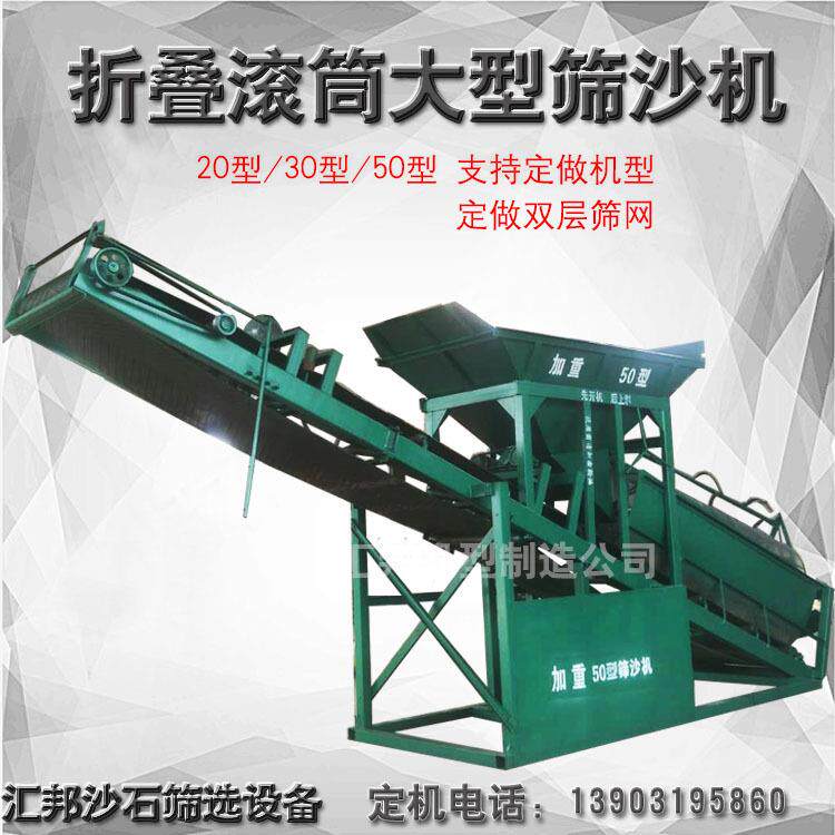 建筑工地50可折叠筛沙机厂家大型筛沙机筛土机工地用20滚筒筛沙机