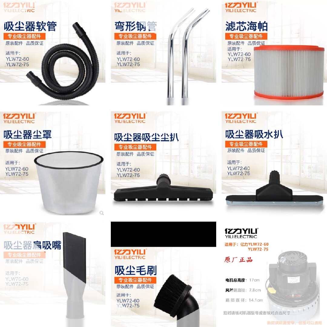 亿力吸尘器YLW72-60/75L原厂配件海帕电机地刷扁嘴吸头金属接管