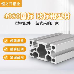 欧标工业铝型材4080工作台设备铝合金型材40*80框架支架加工定制