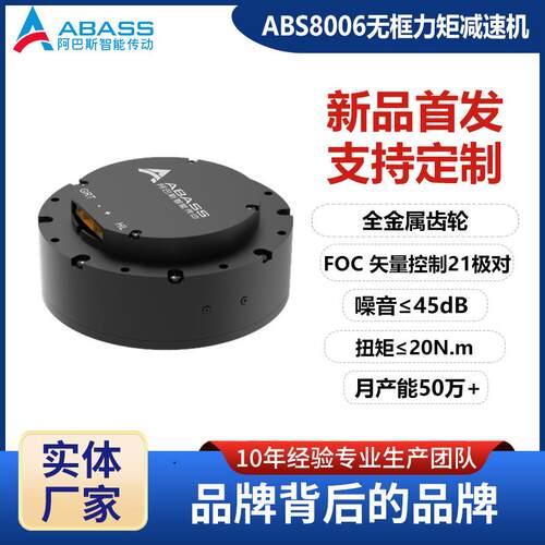 现货无框力矩减速电机人形机器人一体化关节模组金属齿关节电机