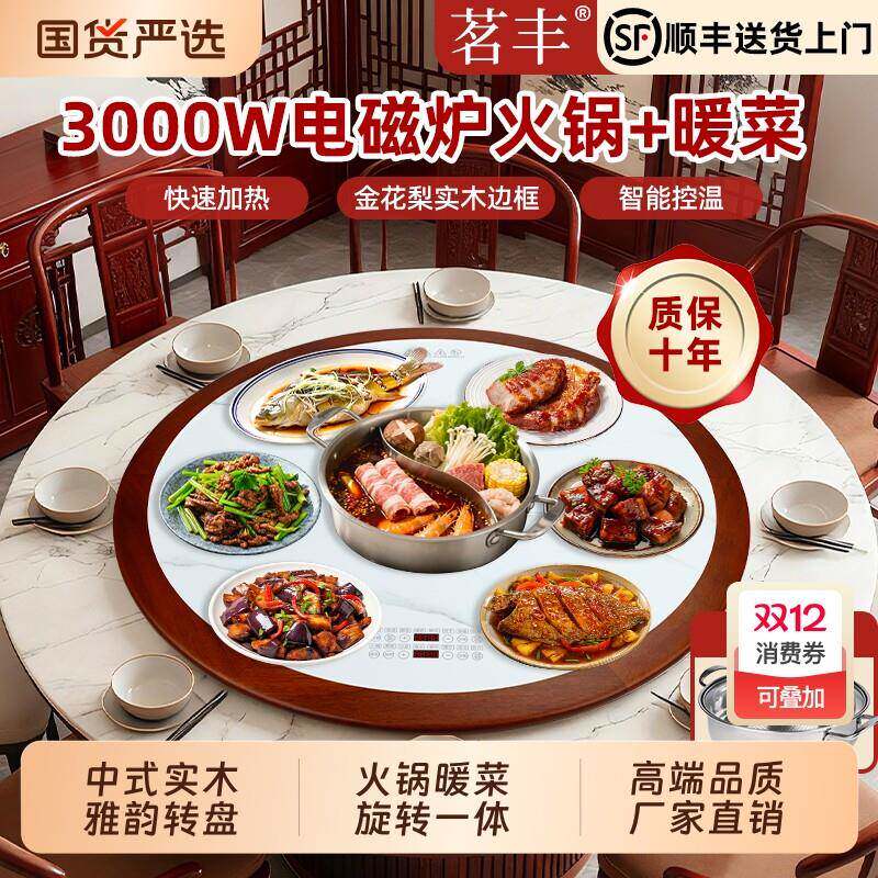 茗丰实木火锅暖菜板3000w电磁炉热饭菜保温餐桌转盘多功能加热板