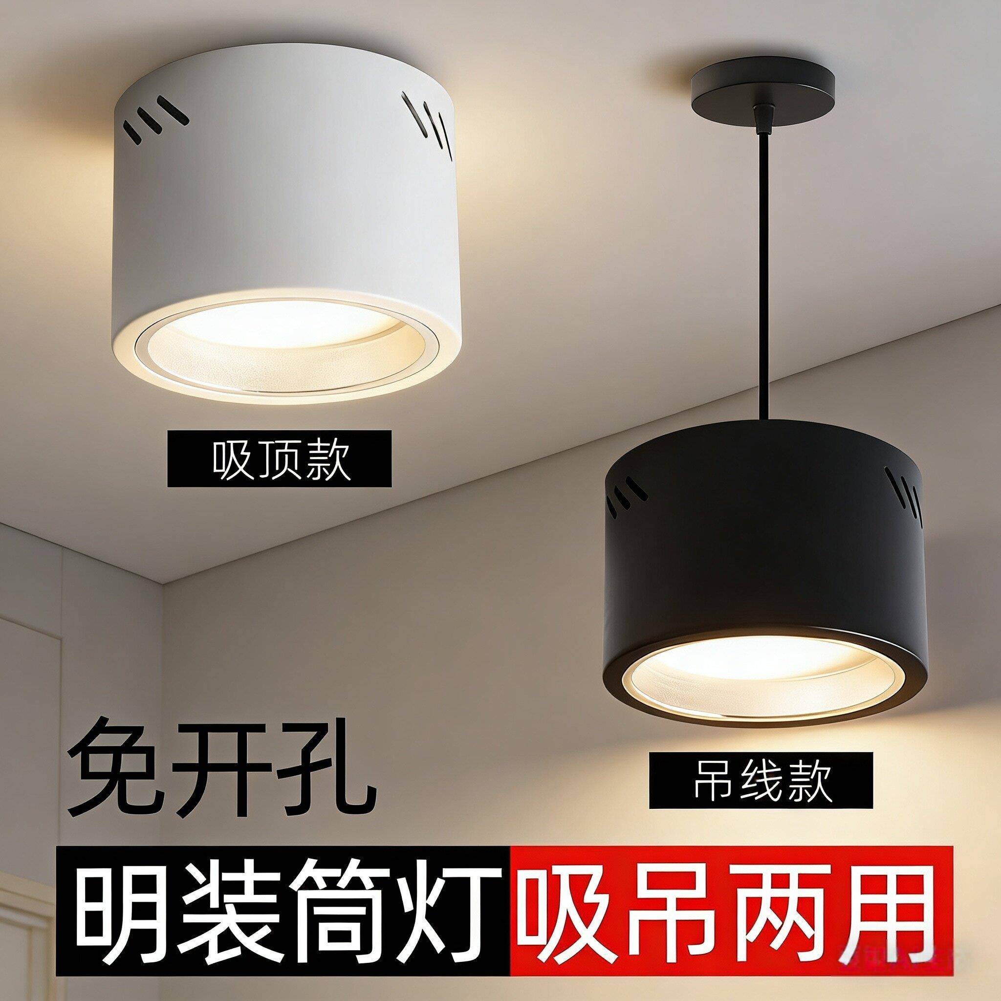 led明装筒灯4寸5寸6寸8寸吸顶吊线桶子灯罩服装店商场办公楼吊灯