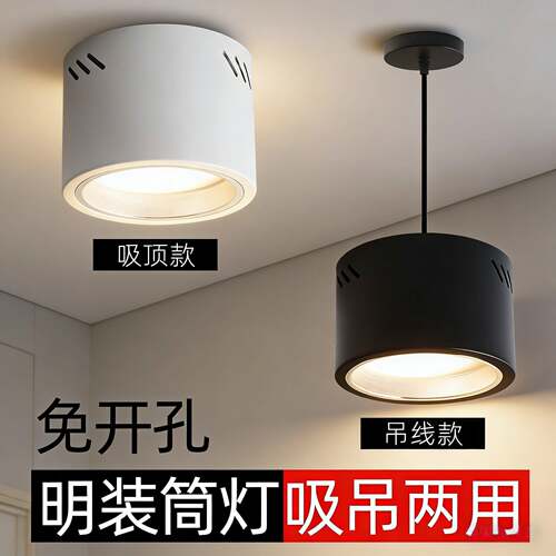 led明装筒灯4寸5寸6寸8寸吸顶吊线桶子灯罩服装店商场办公楼吊灯